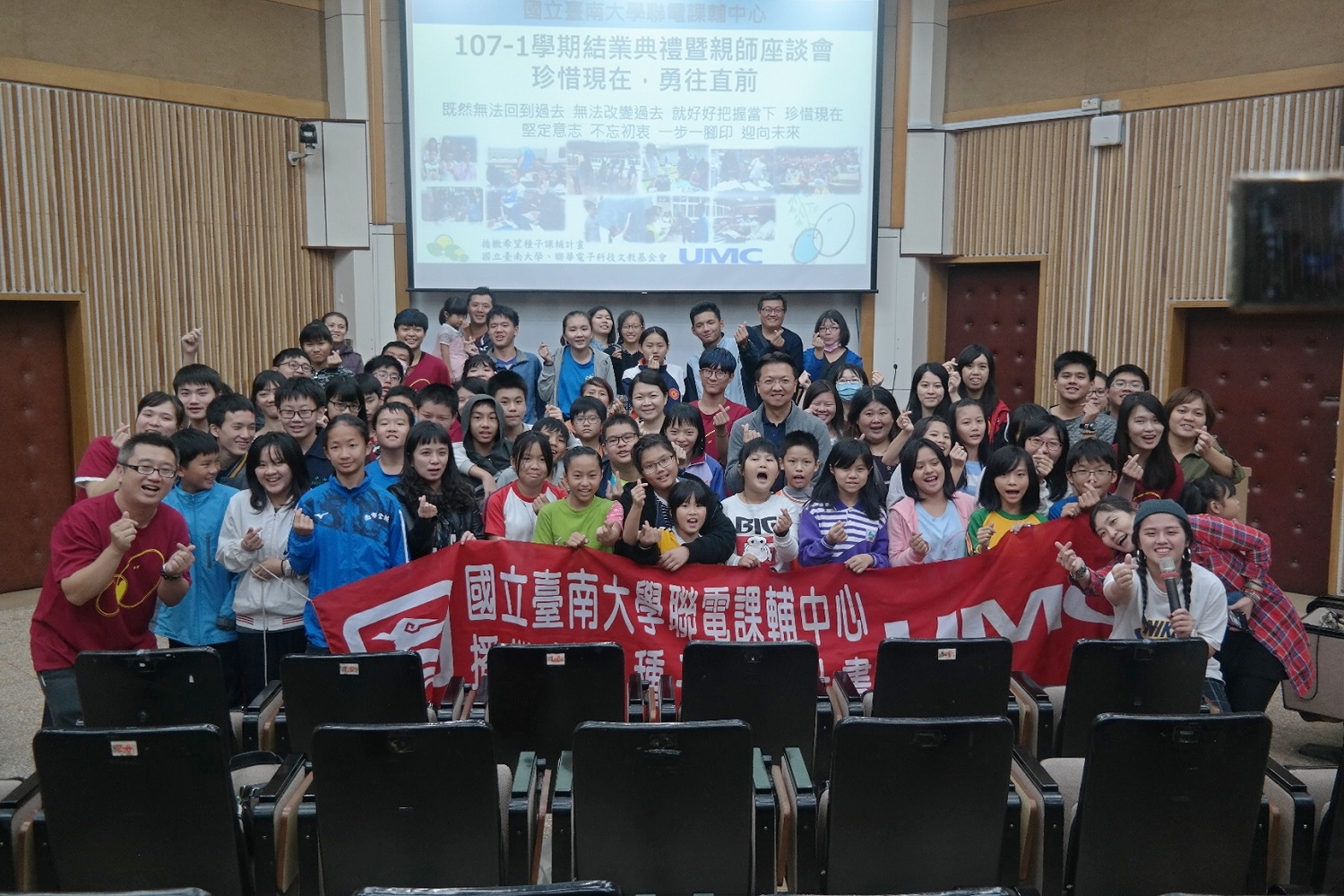 南大聯電課輔中心舉辦結業典禮暨親師座談(2019.1.15)