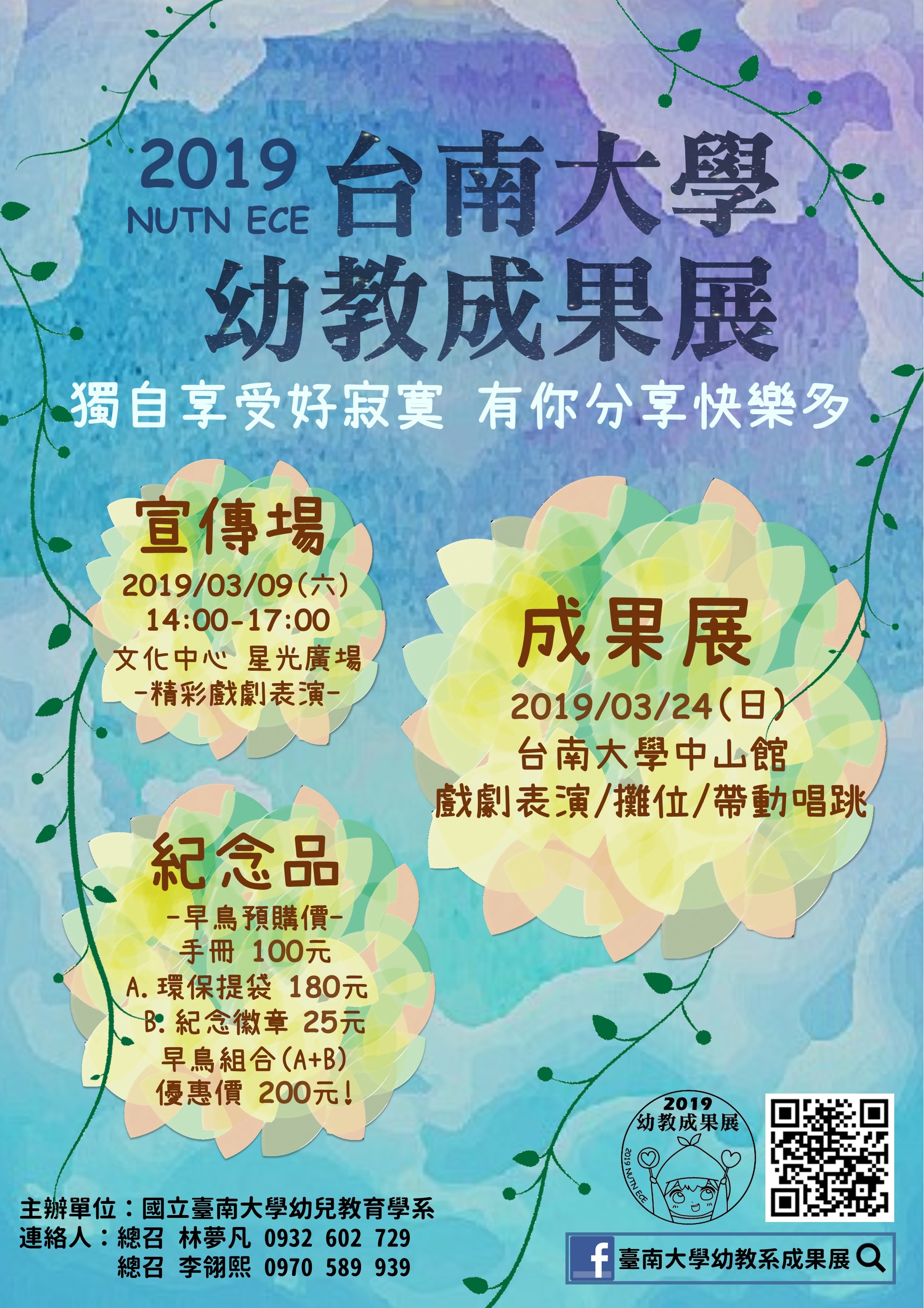南大幼教一年一度成果展 歡迎共度歡樂親子時光(2019.3.18)