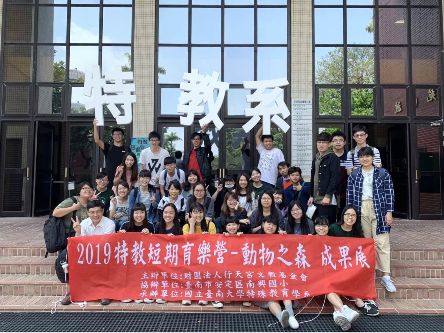 南大特殊教育學系舉辦「短期育樂營-動物之森」成果展(2019.3.22)