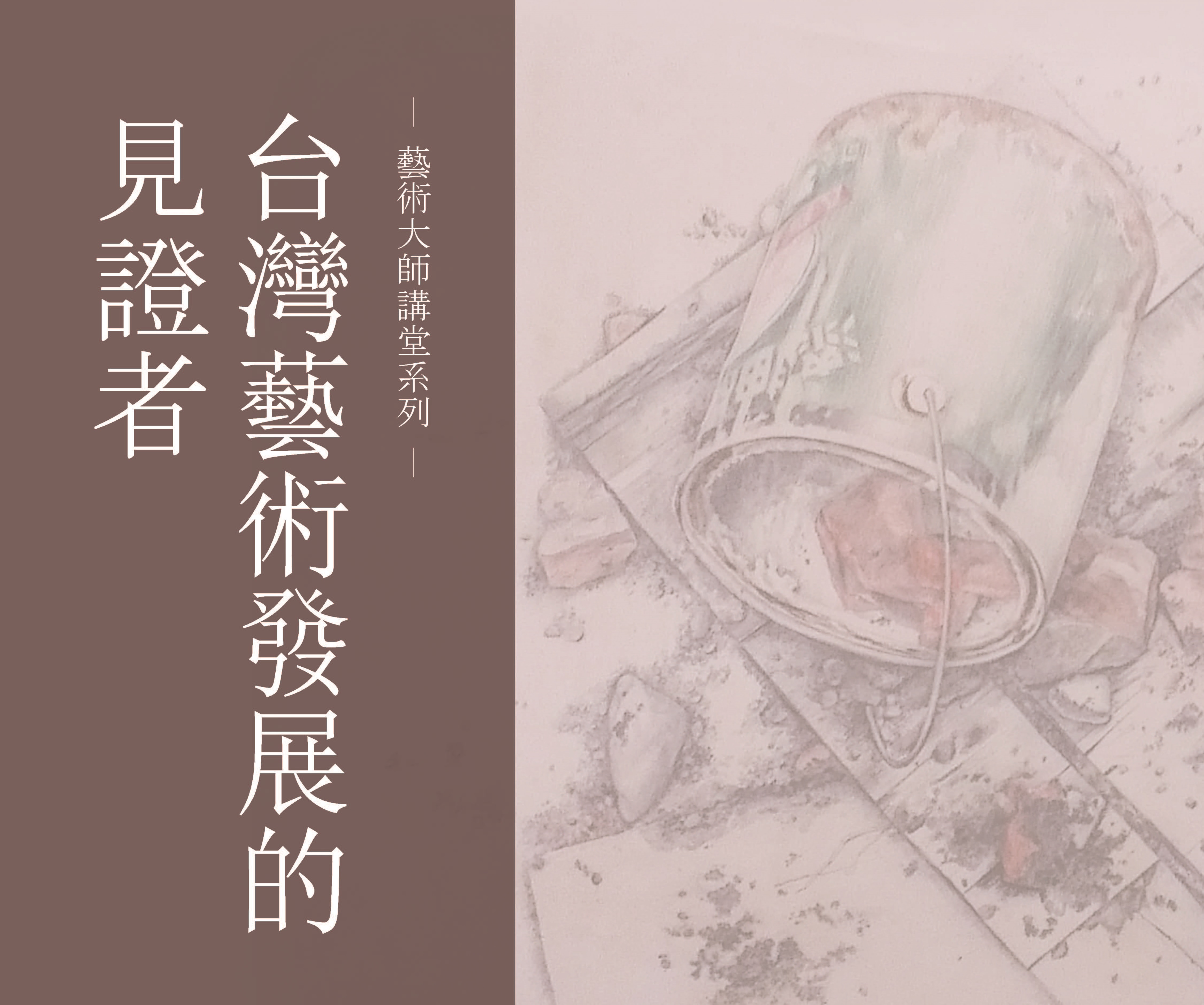 南大邀請許坤成教授帶領師生見證台灣藝術發展(2019.4.23)