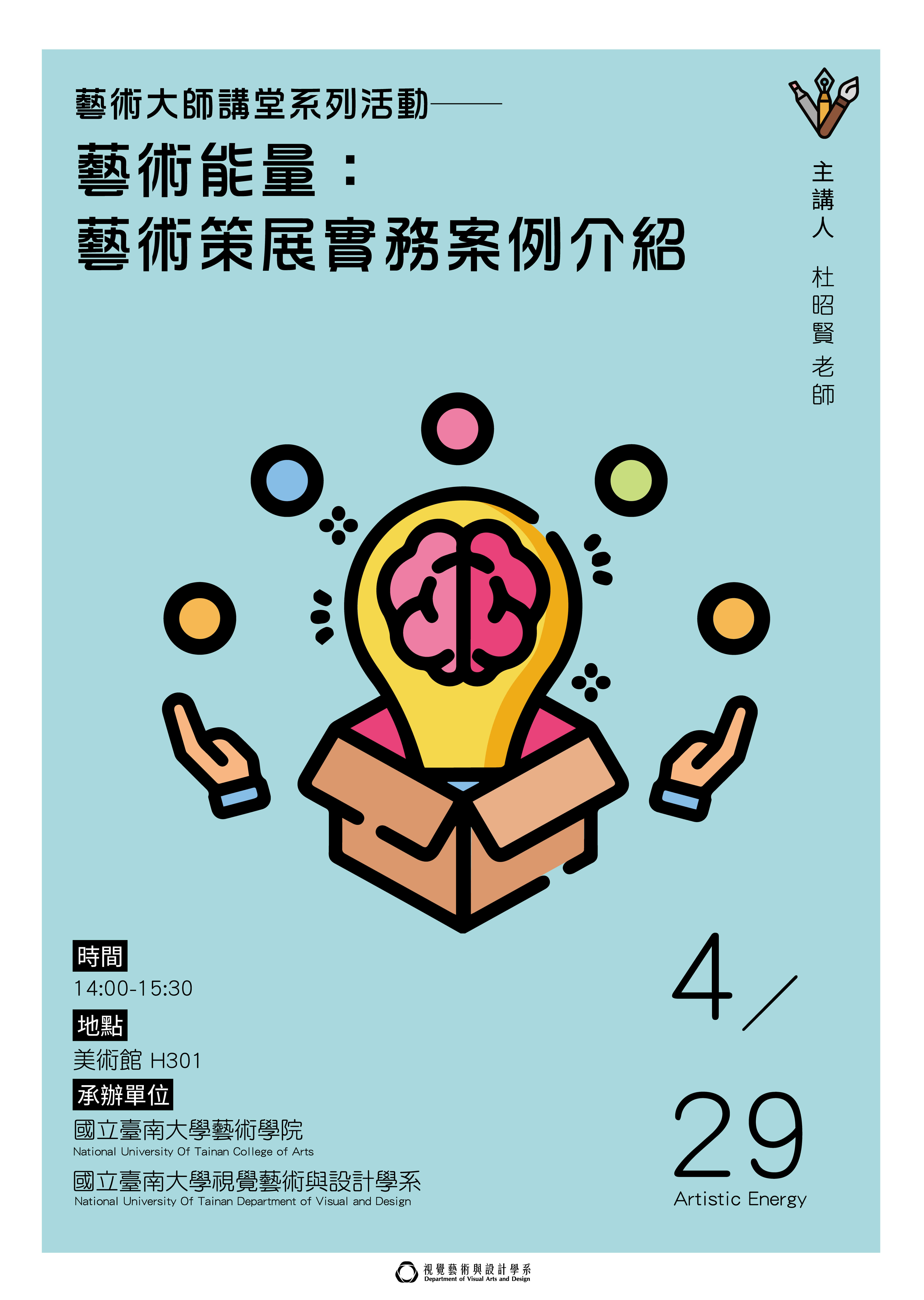 南大邀請杜昭賢總監分享藝術能量(2019.4.29)