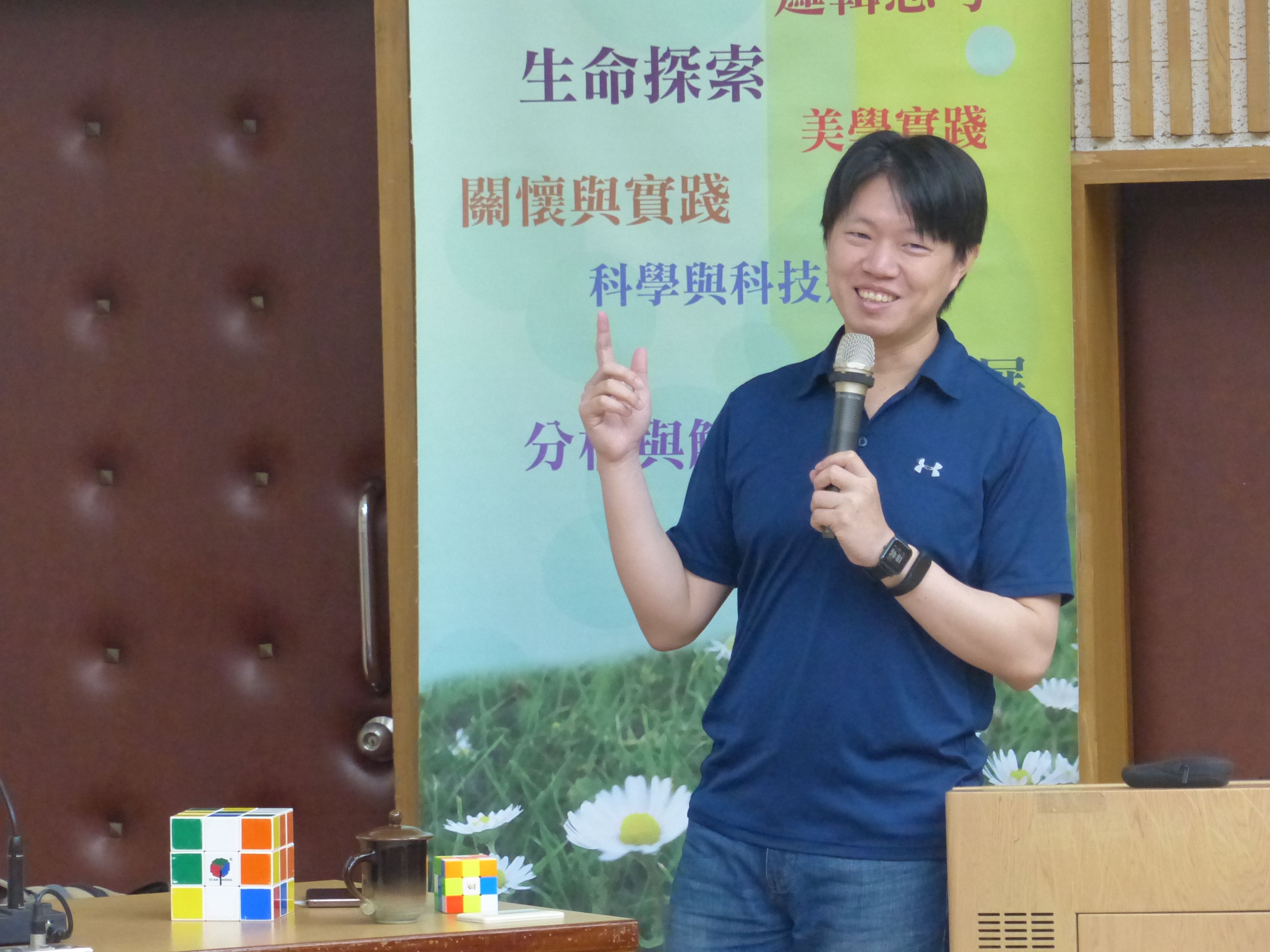 臺師大數學系郭君逸副教授蒞臨南大暢談魔術方塊與數學魔力(2019.5.8)