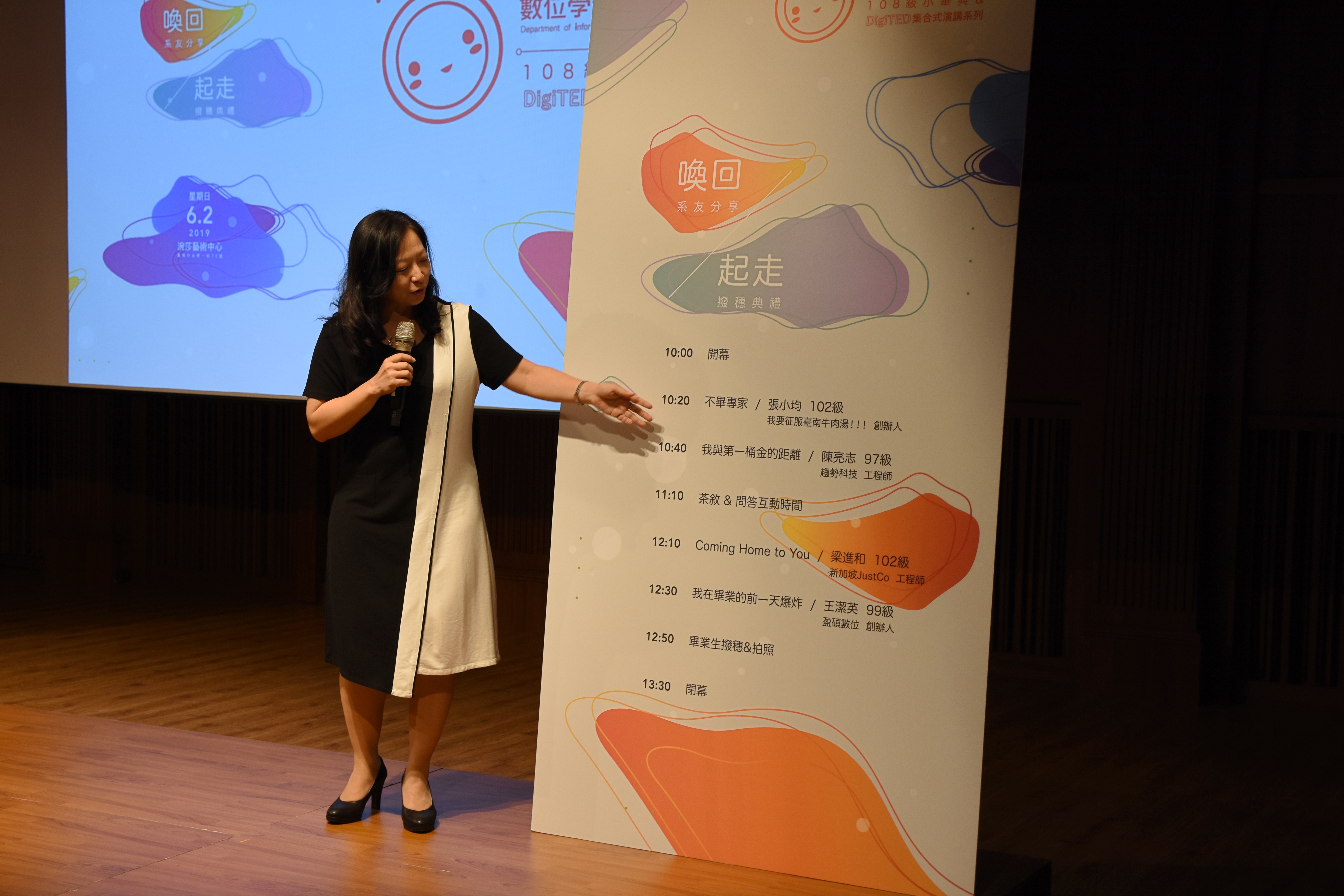 南大學數位學習科技學系首度舉辦小畢典(2019.6.3)