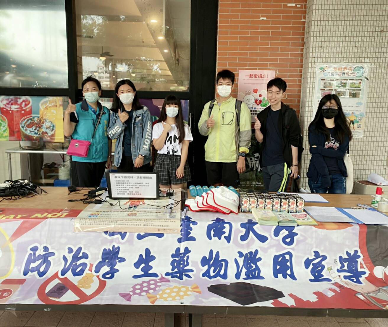 南大舉辦「一起愛捐血」暨「反毒、防制藥物濫用」活動