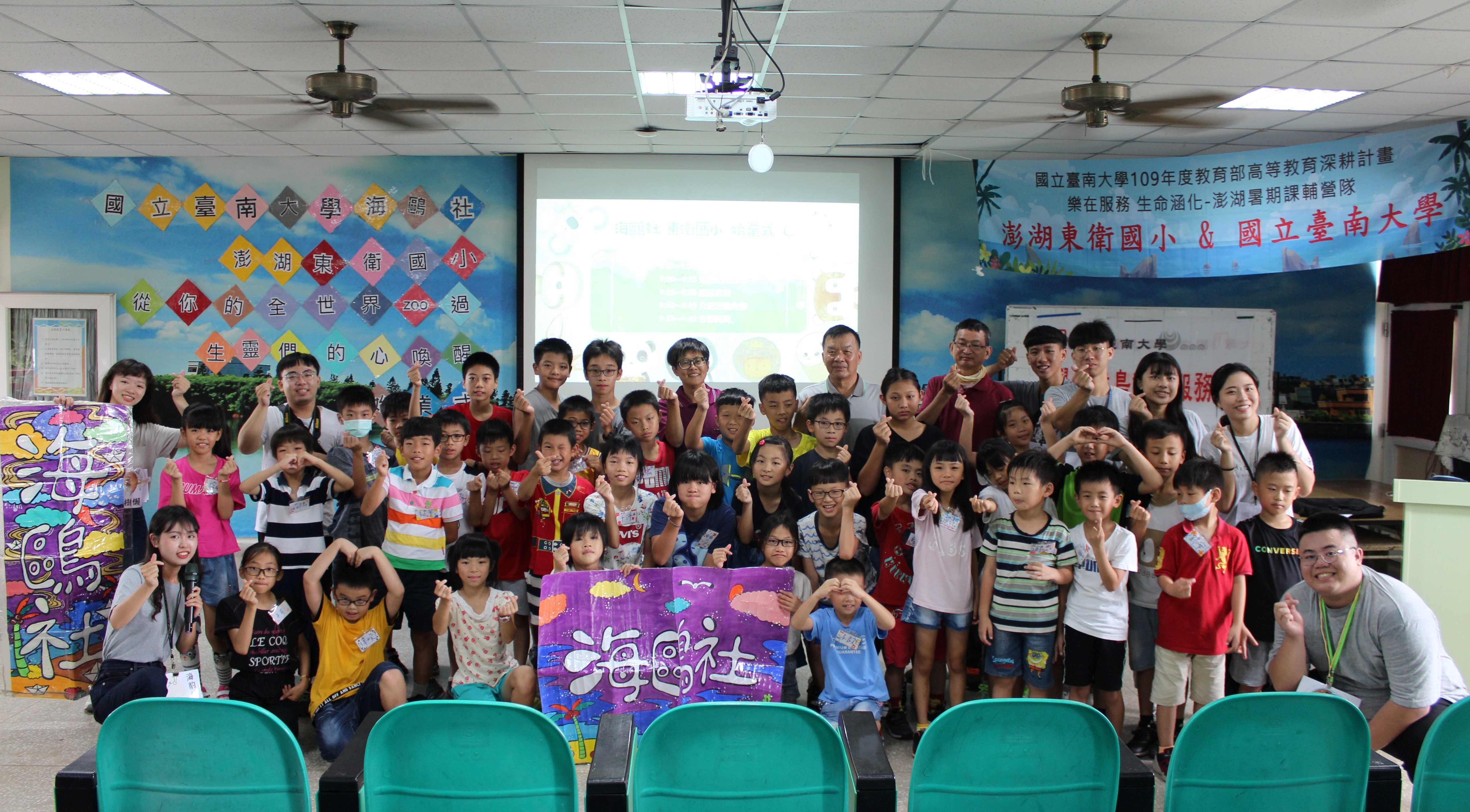 南大學子與澎湖東衛國小學童「逗陣動一夏」