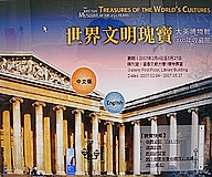 『世界文明瑰寶：大英博物館250年收藏展』南區教師研習營 百名教師與藝文人士聚首南大 窺探古文明之瑰麗(2007.1.25)