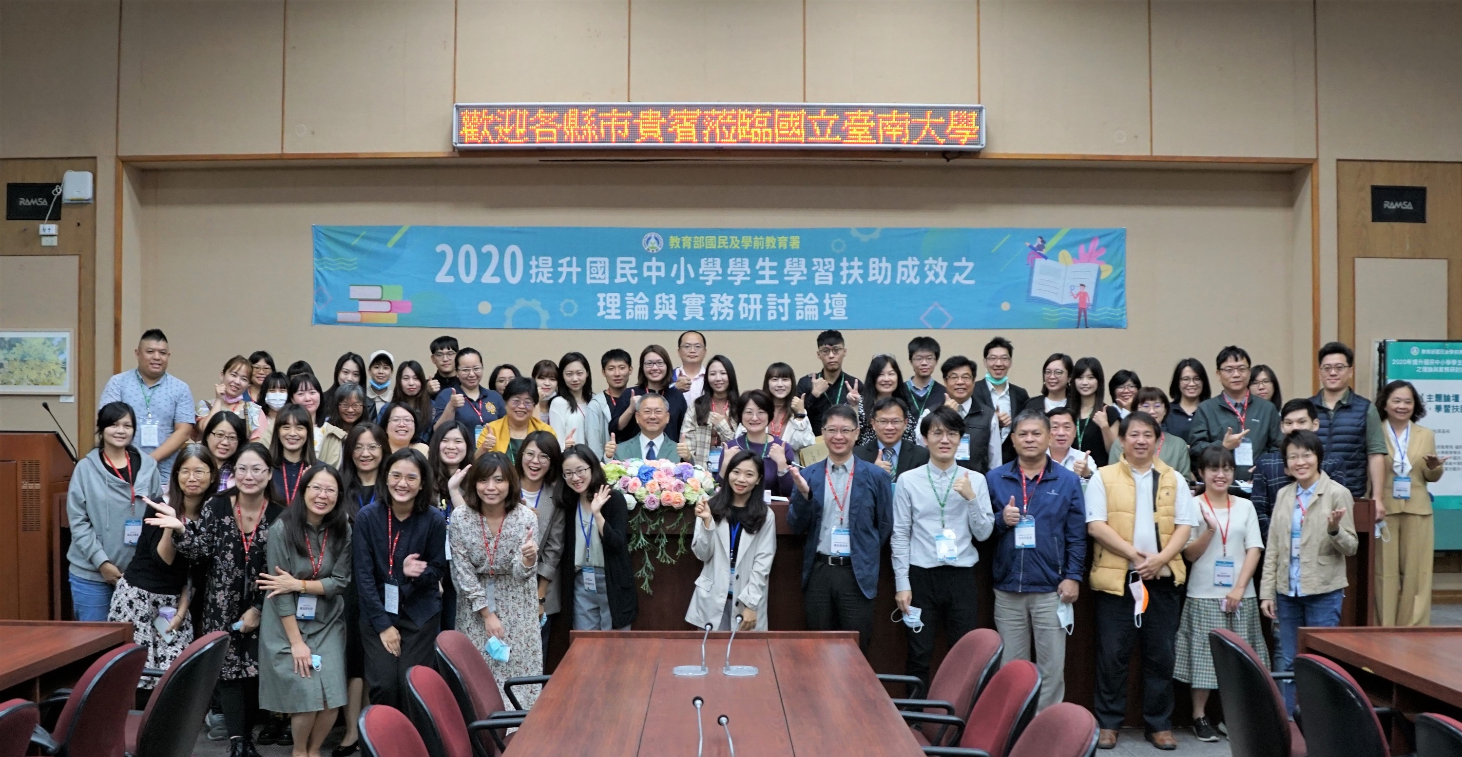 南大舉辦「2020提升國中小學生學習扶助成效之理論與實務」研討論壇