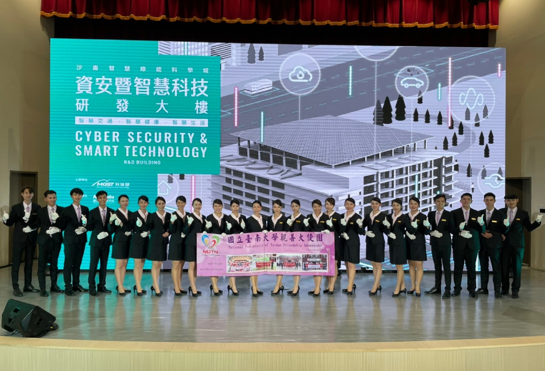 南大親善大使受邀擔任科技部資安研究大樓啟用典禮接待大使