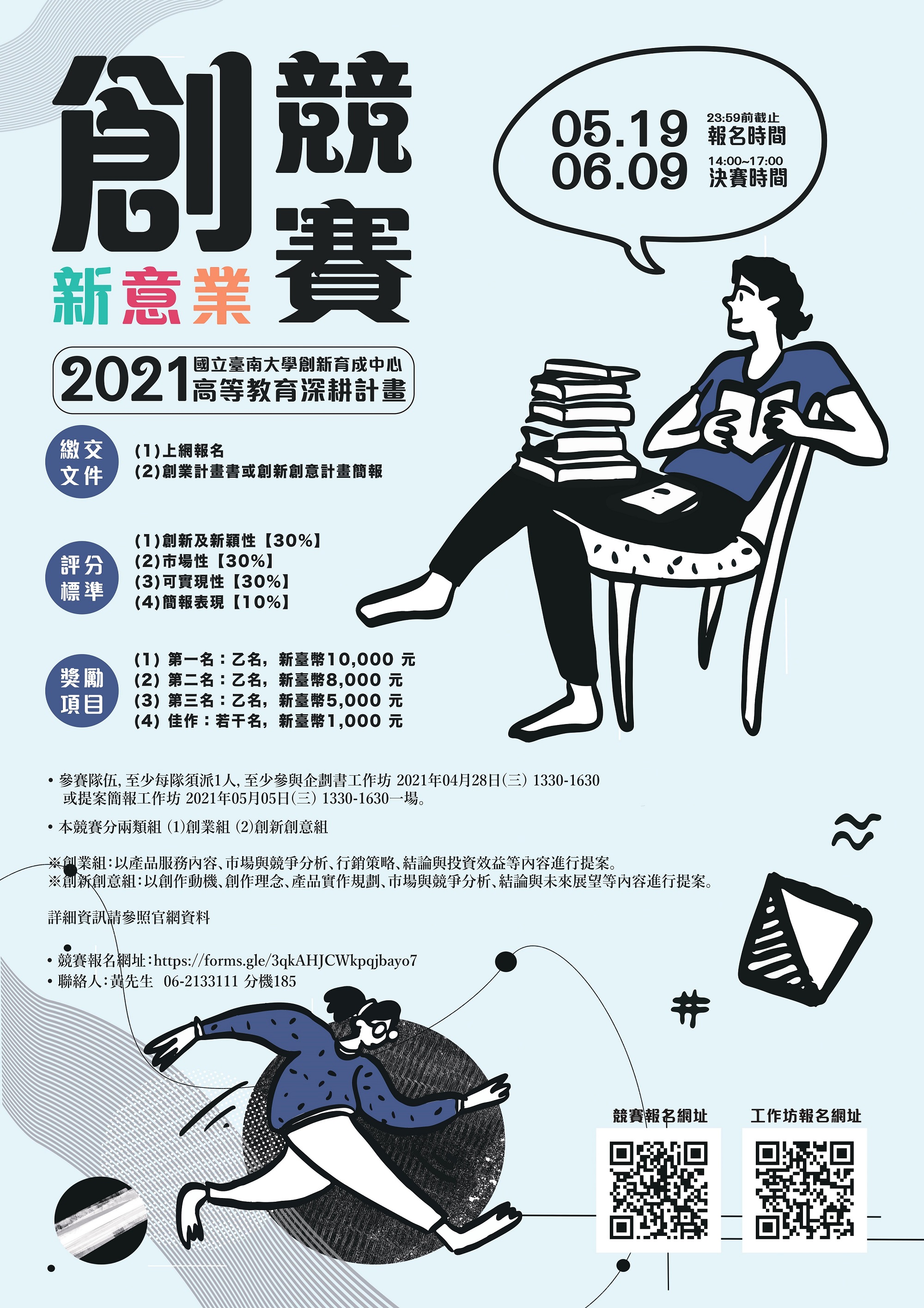 「3小時學會讓人說YES的企劃書」南大培育學子創新、創意與創業力