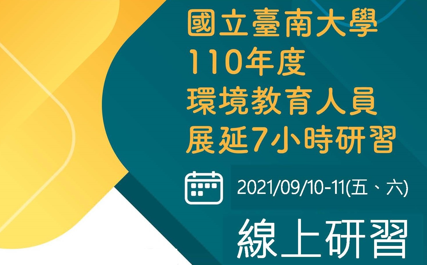 南大辦理環教線上研習  學員在家踏遍各大特色建築景點