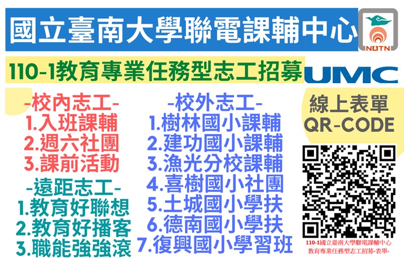 南大&聯電攜手公益不因疫而抑