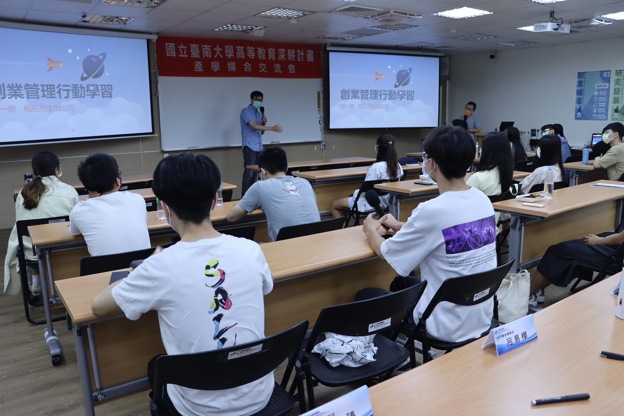 南大舉辦「掌握選擇權-後疫情時代的就業與創業」講座