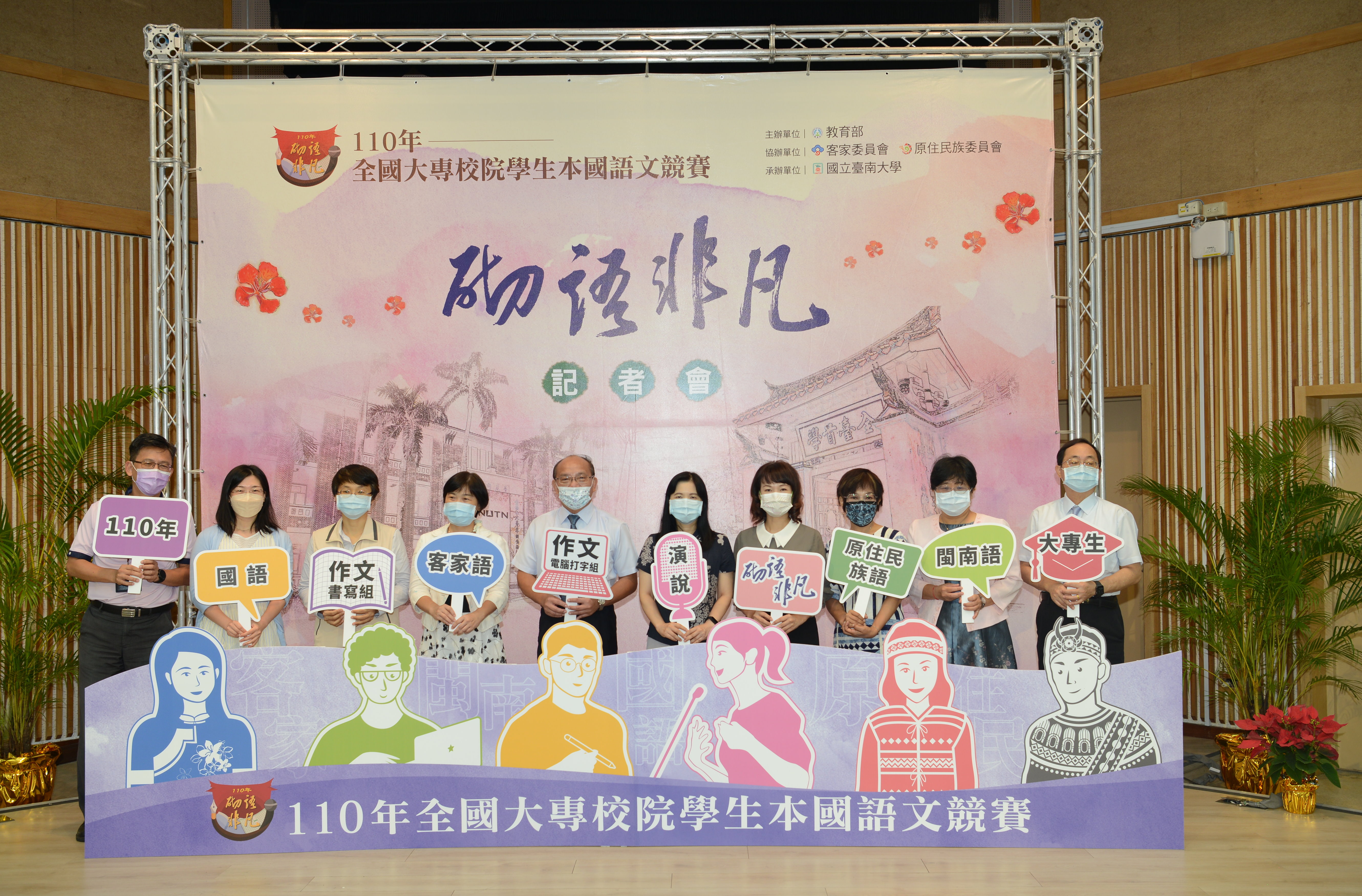 「砌語非凡」首屆全國大專校院學生本國語文競賽11/14國立臺南大學登場