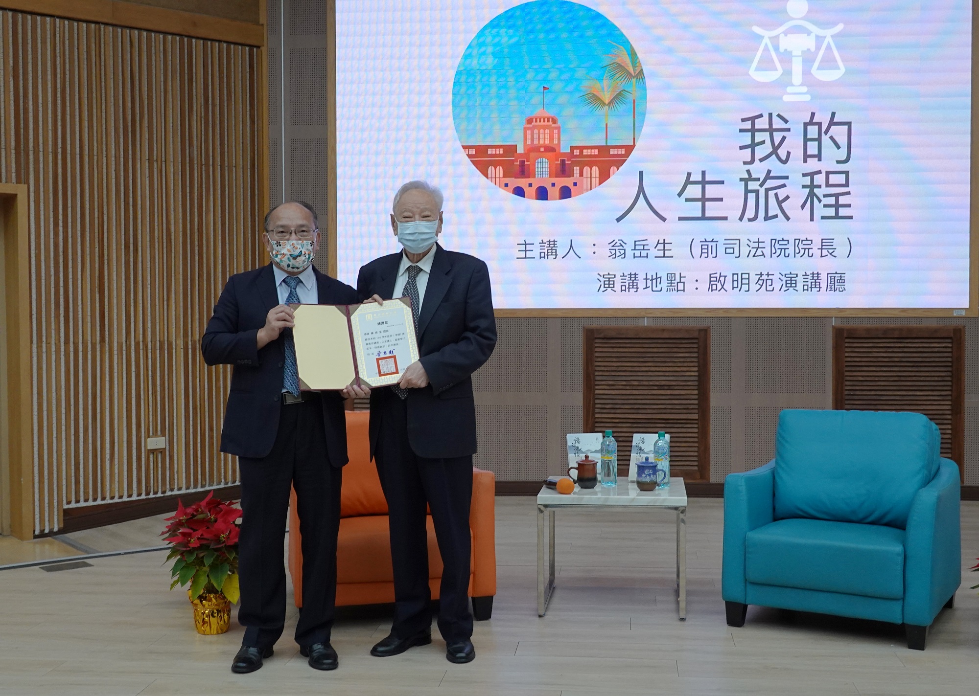 翁岳生教授回母校  與學弟妹分享走向司法的人生歷程