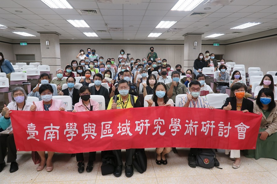 南大文化與自然資源學系舉辦「2021臺南學與區域研究研討會」