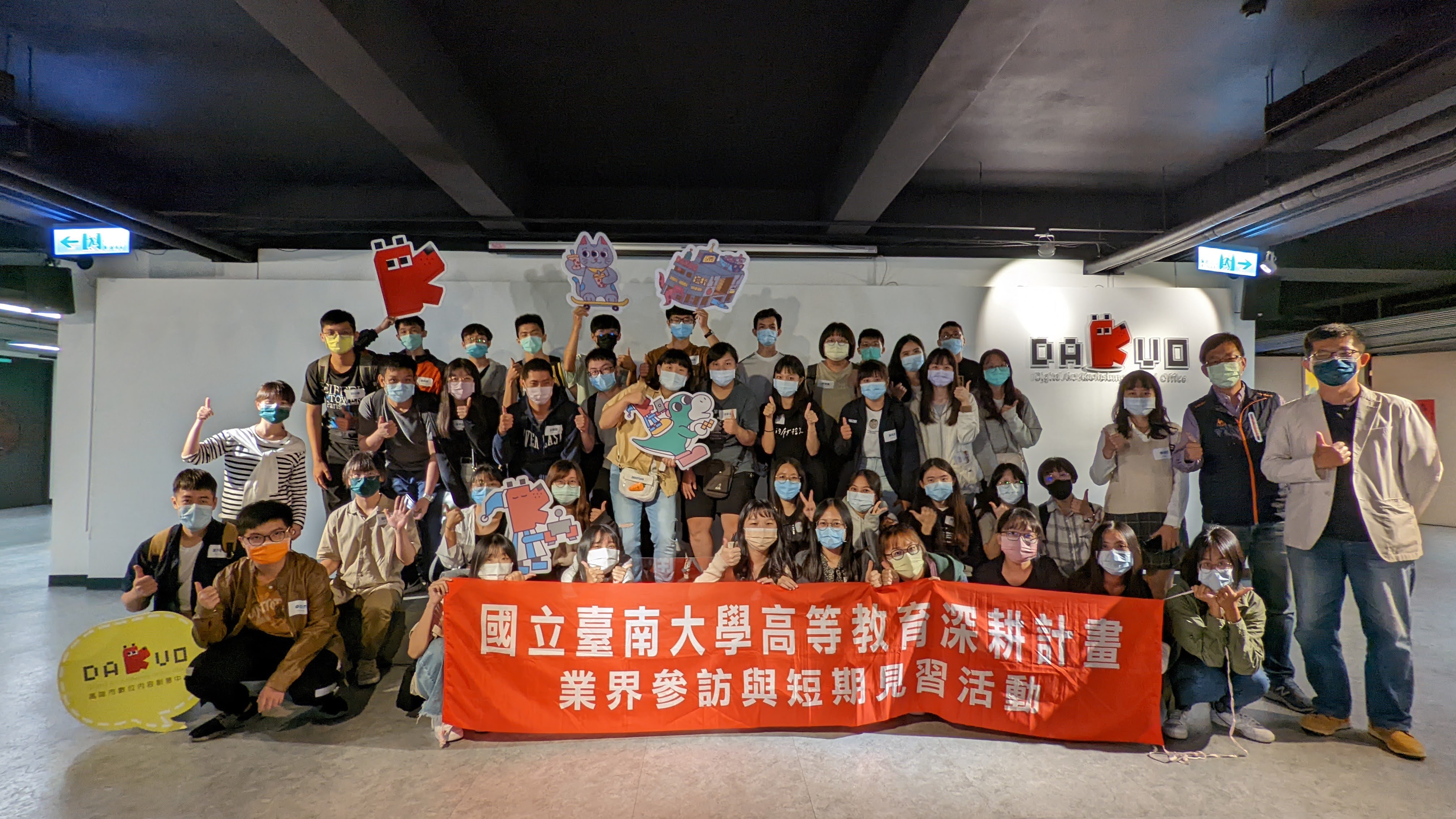 南大師生參訪DAKUO高雄市數位內容創意中心