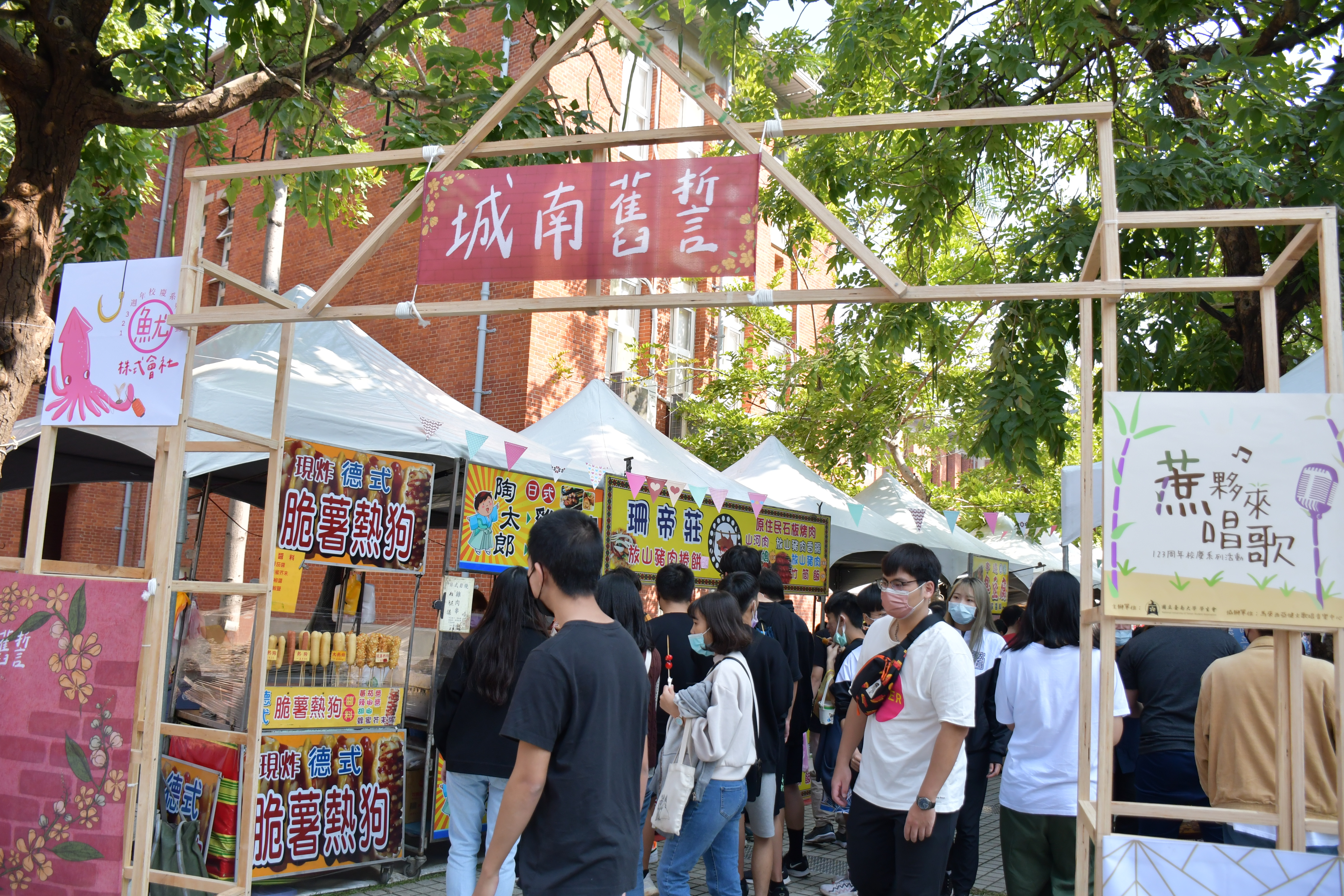 歡慶南大123週年園遊會「城南舊誓」盛大登場