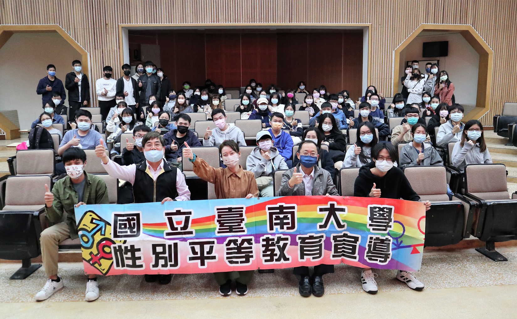 南大性別平等教育宣導講座