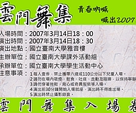 2007年春天，青春要吶喊出來！