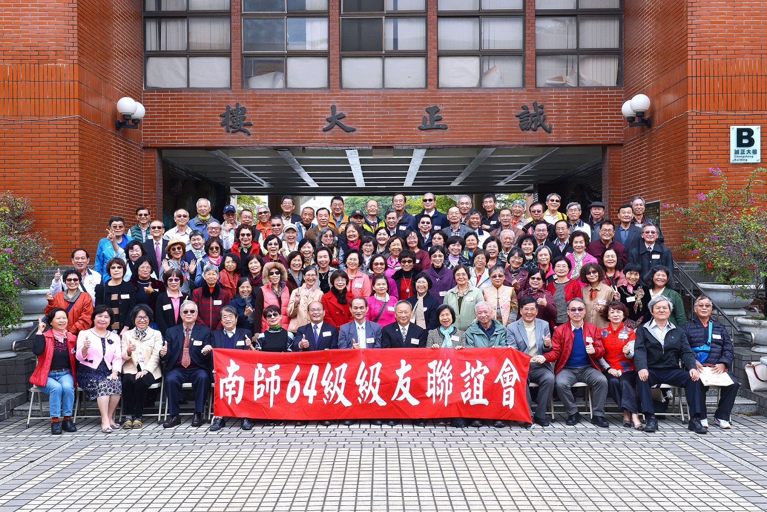 南大一百多位64級南師校友  母校相聚歡