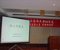 滿載而歸的豐富之旅～日月潭研習(2007.9.10)