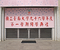新人！新事！新學期！(2007.9.18)