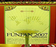 2007 FUNFAN 國際紙扇邀請設計展開幕(2007.11.9)
