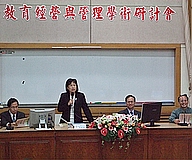 第六屆臺灣學者暨博士生教育行政學術研討會」圓滿落幕(2007.11.29)