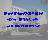 大專生參與國科會專題研究計畫之成功案例─蕭珮珊(2007.12.3)