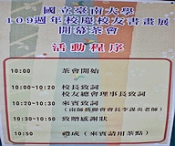 109週年校慶校友書畫展開幕茶會(2007.12.18)