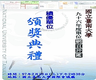 國立臺南大學96年度單位網頁評鑑(2008.2.22)
