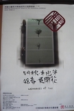 「梗」-臺南大學美術學系97級畢業畫展(2008.4.3)