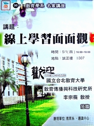 線上學習面面觀(2008.5.6)