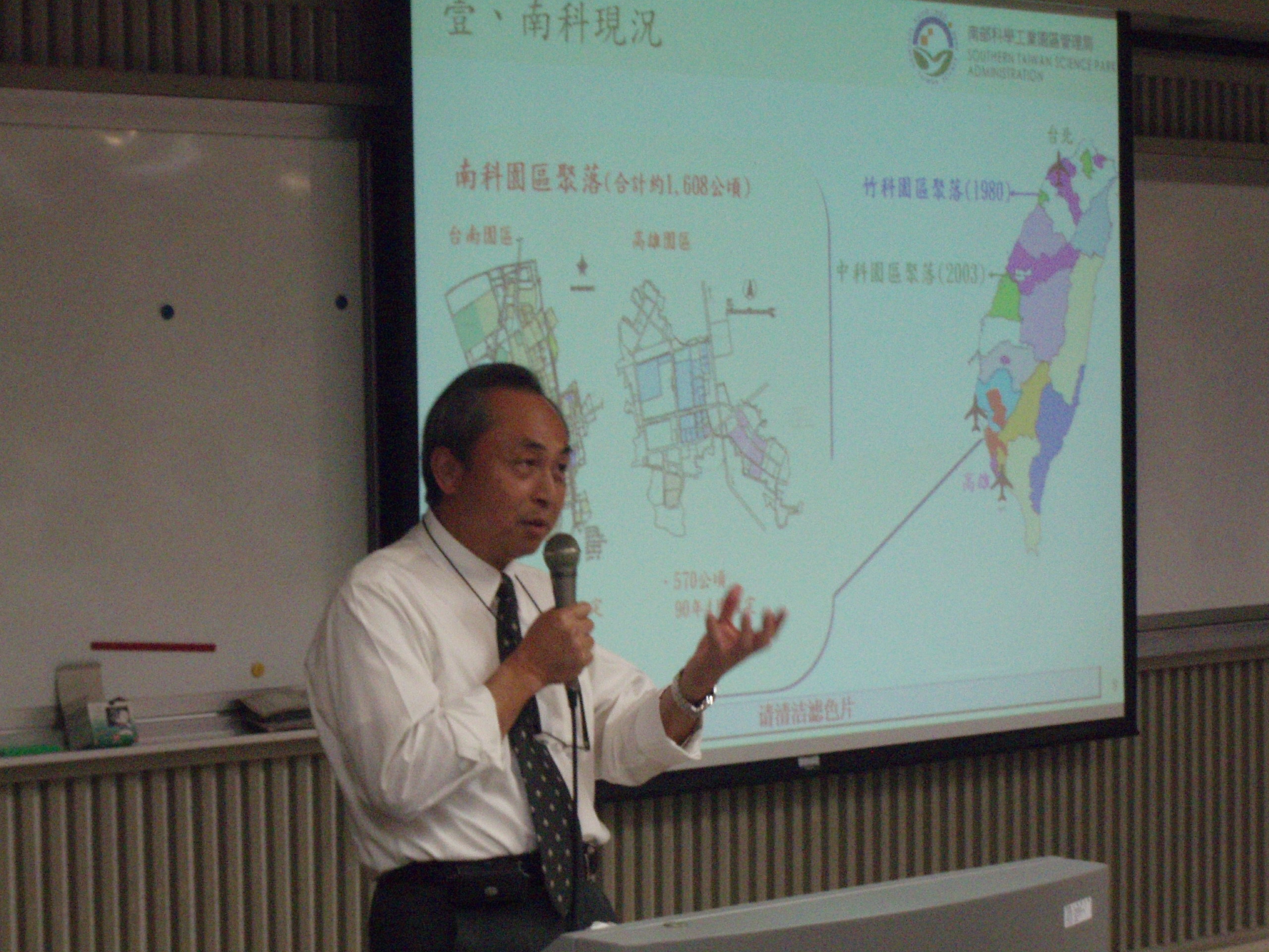 南科發展現況與未來展望(2008.5.8)
