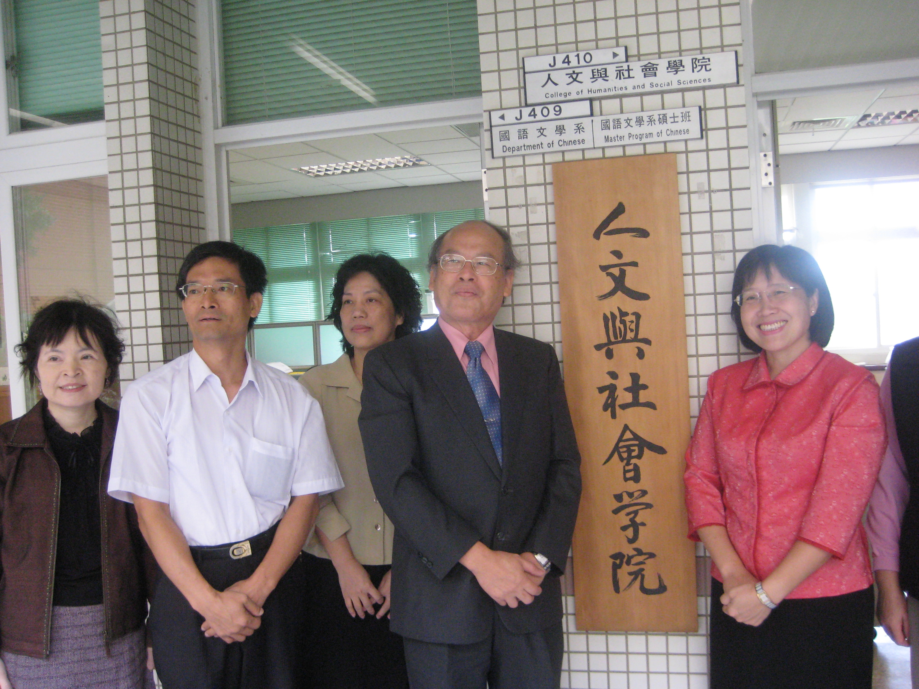 南大人文與社會學院舉行揭牌儀式(2008.11.13)