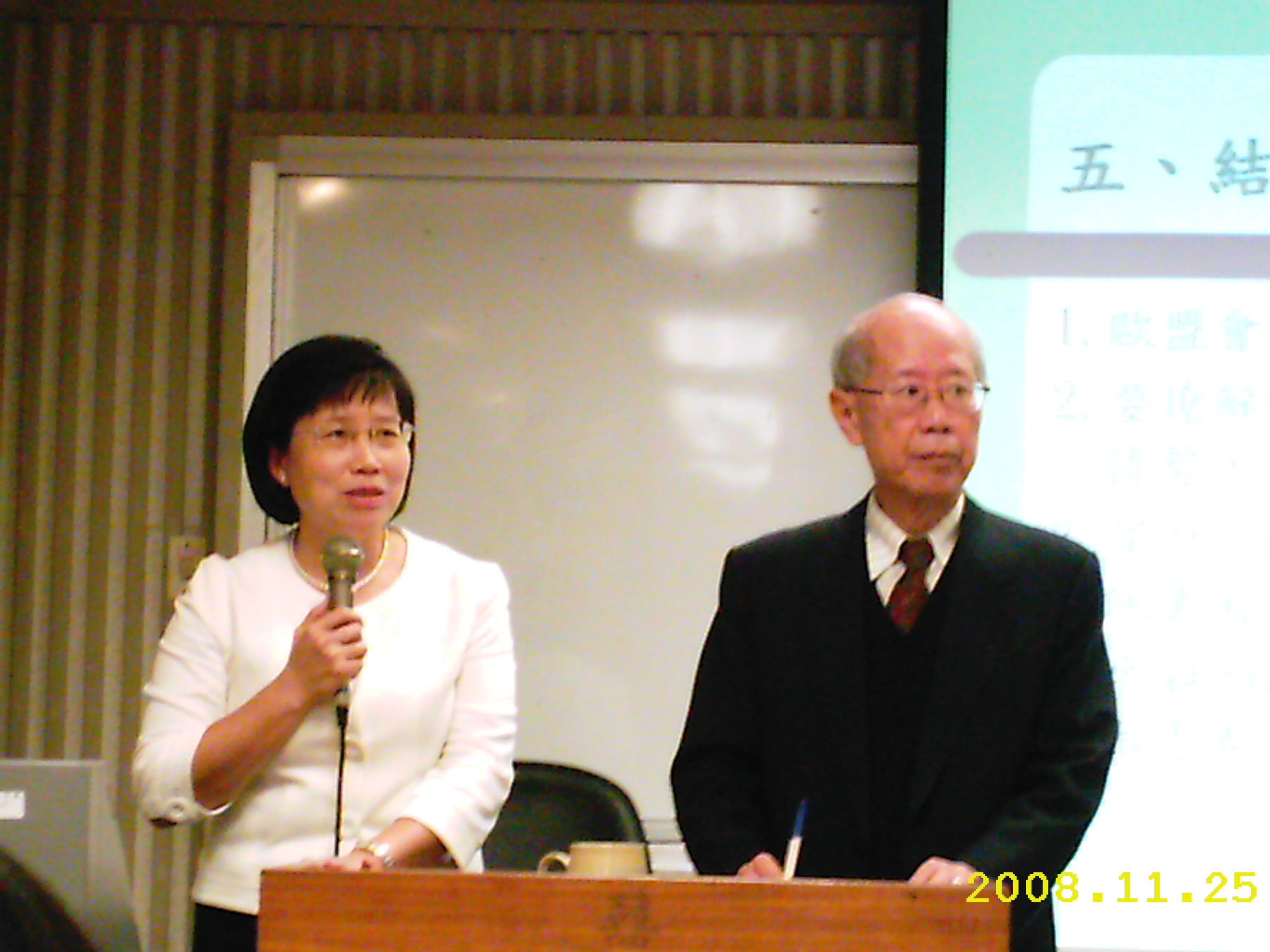 大刀闊斧的教改者－郭為藩先生　暢談歐盟及其文教政策(2008.11.26)