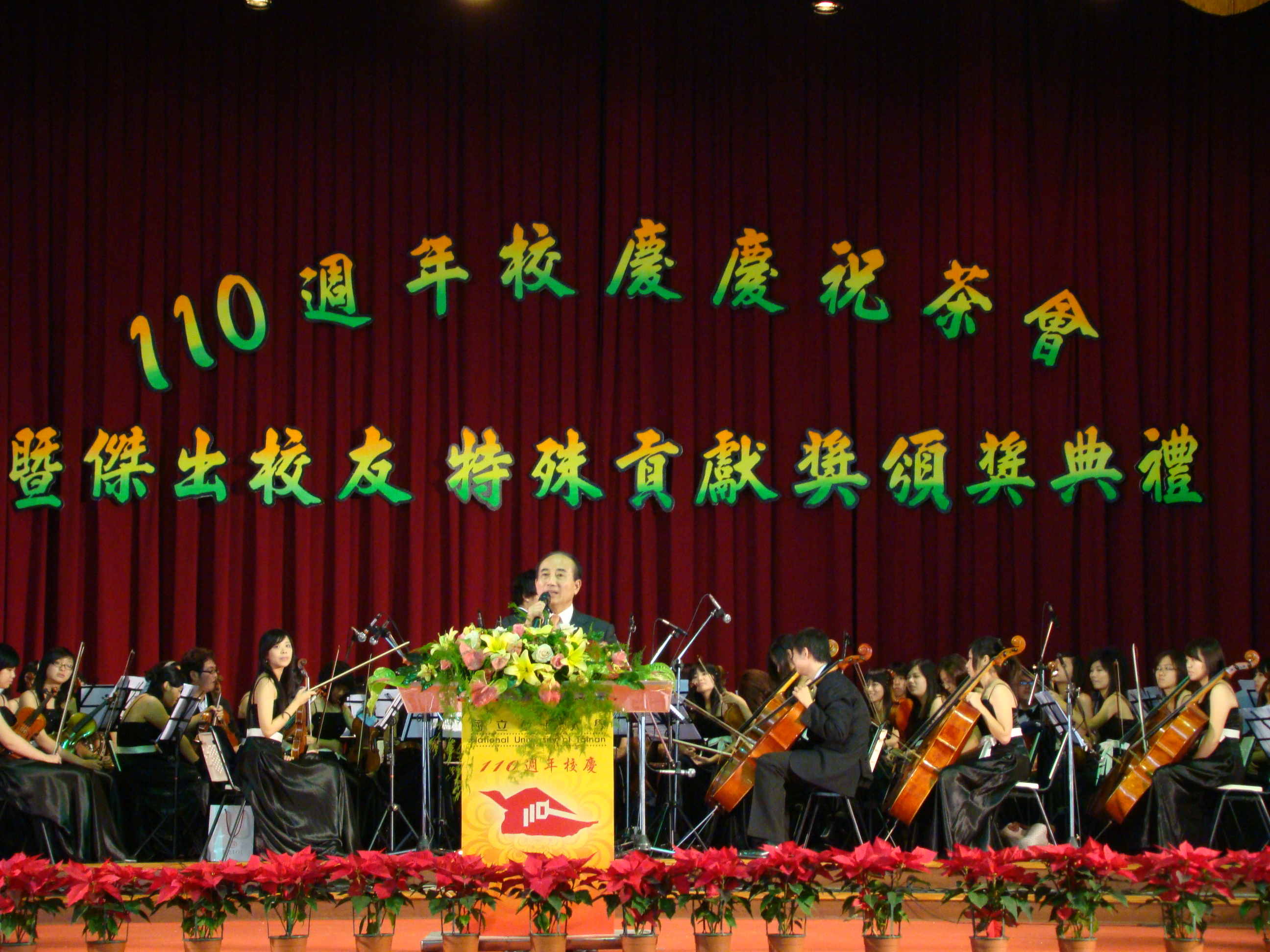 璀燦南大，百壹風華－110校慶茶會(2008.12.28)