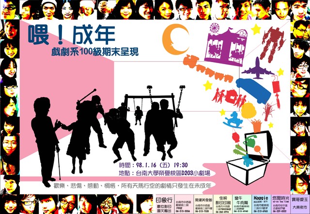 帶您穿越時空  口述歷史劇「喂！成年」登場(2009.1.16)