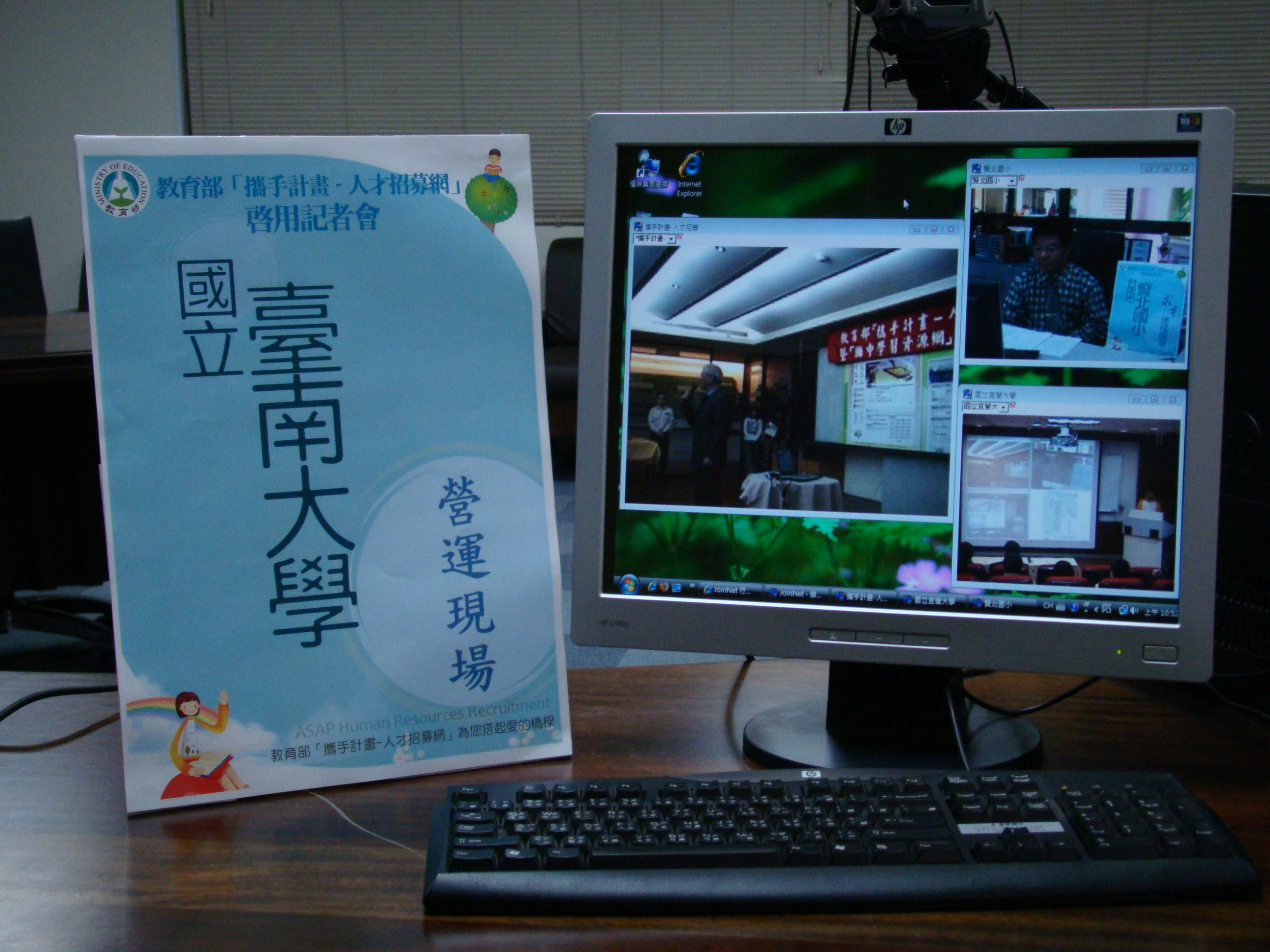 攜手計畫-人才招募網正式啟用(2009.1.19)